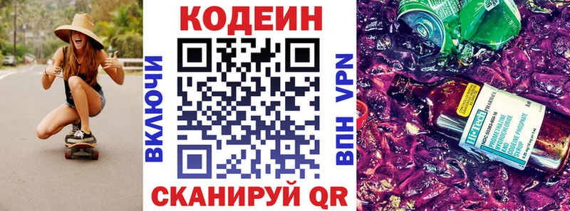 Кодеиновый сироп Lean Purple Drank Дятьково