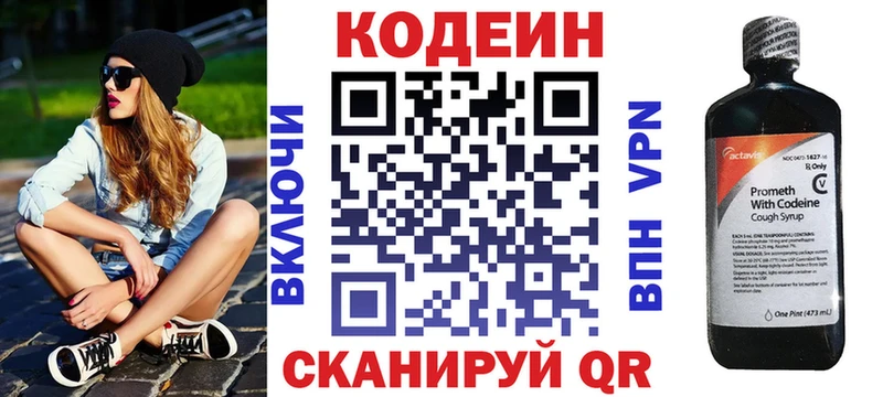 Кодеин напиток Lean (лин)  Купить закладки  Дятьково 